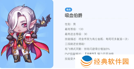 天天酷跑吸血伯爵怎么玩-天天酷跑吸血伯爵攻略 image.png