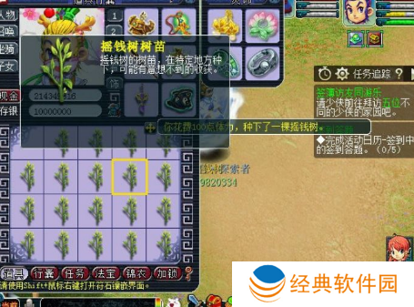 梦幻西游摇钱树苗最佳种植地点在哪里-梦幻西游摇钱树苗最佳种植地点攻略 image.png