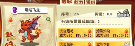 洛克王国烈焰飞龙怎么得-洛克王国烈焰飞龙获得攻略 image.png