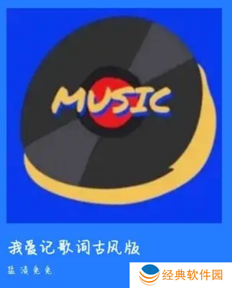 我爱猜歌词怎么玩-我爱猜歌词玩法攻略 image.png