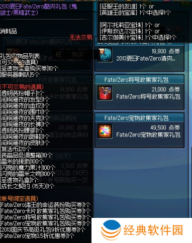 2013夏日礼包有哪些-2013夏日礼包物品攻略 image.png