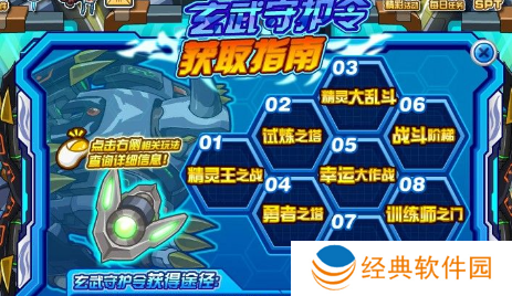 如何快速提升玄武等级-快速提升玄武等级攻略 image.png