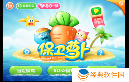 如何快速通过保卫萝卜关卡-快速通过保卫萝卜关卡攻略 image.png