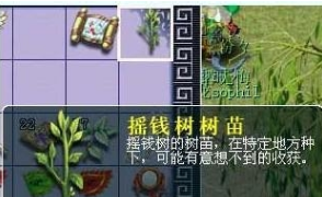 梦幻西游摇钱树苗最佳种植地点在哪里-梦幻西游摇钱树苗最佳种植地点攻略 image.png