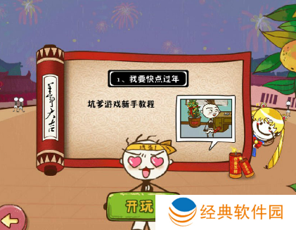 史上最坑爹的游戏5最佳过关技巧是什么-史上最坑爹的游戏5最佳过关技巧攻略 image.png