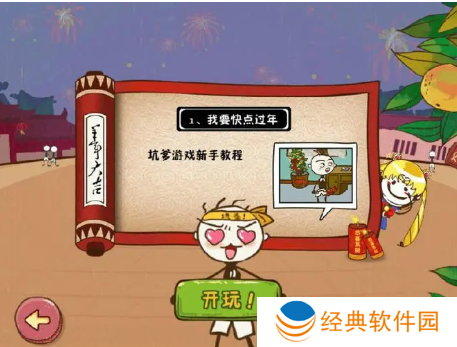 史上最坑爹的游戏5第1关怎么玩-史上最坑爹的游戏5第1关攻略 image.png