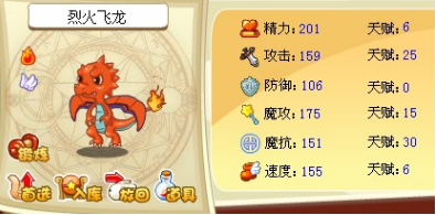 烈焰飞龙的最佳配装是什么-烈焰飞龙的最佳配装攻略 image.png