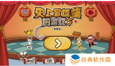 史上最坑爹的游戏5最佳过关技巧是什么-史上最坑爹的游戏5最佳过关技巧攻略 image.png