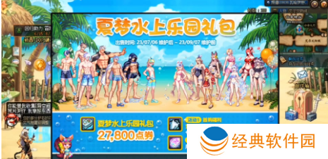 2013夏日礼包怎么得-2013夏日礼包获得攻略 image.png