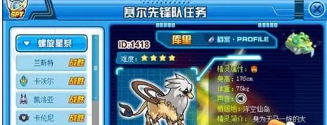 赛尔号库里怎么得-赛尔号库里获得攻略 image.png