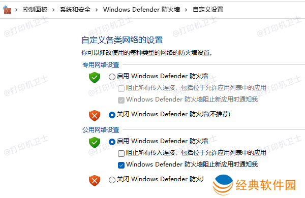关闭防火墙 关闭防火墙
