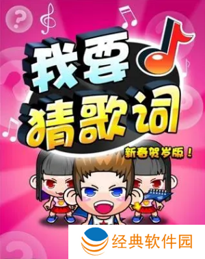 我爱猜歌词怎么邀请好友-我爱猜歌词邀请好友方法 image.png