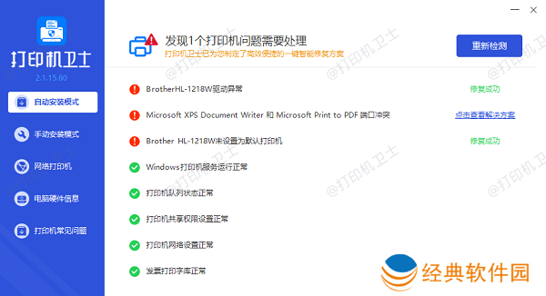 打印机驱动安装以及问题修复完成 打印机驱动安装以及问题修复完成