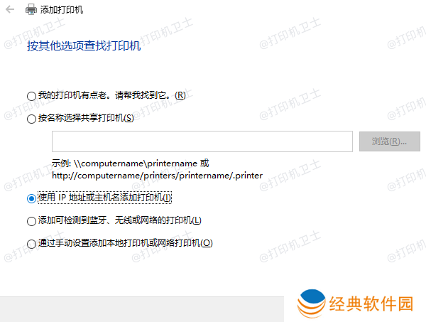 添加网络打印机 添加网络打印机
