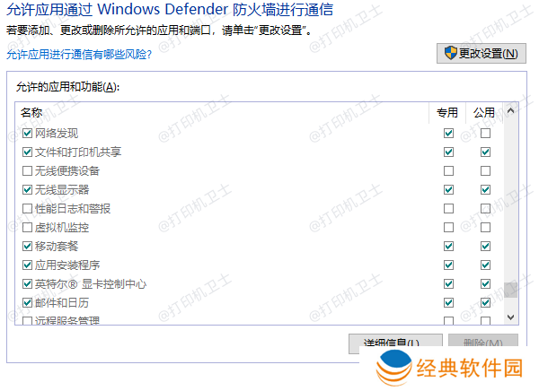 启用文件和打印机共享 启用文件和打印机共享