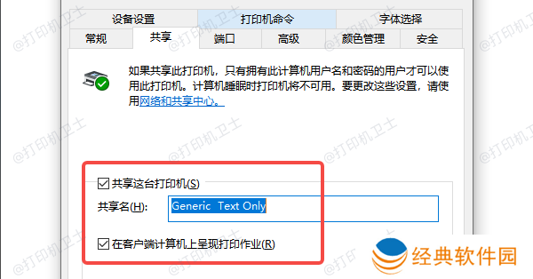 检查共享权限 检查共享权限