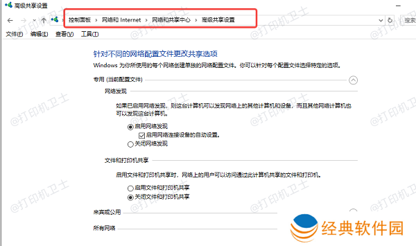 检查网络发现和文件共享设置 检查网络发现和文件共享设置
