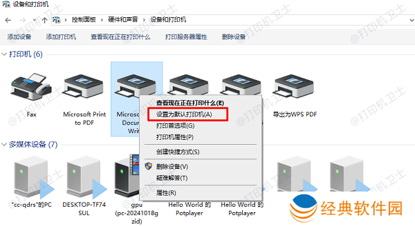 设置默认打印机 设置默认打印机
