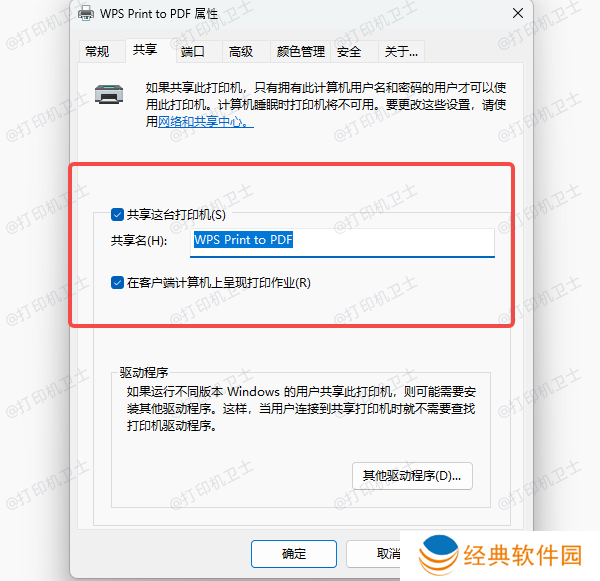 检查共享打印机的权限设置 检查共享打印机的权限设置