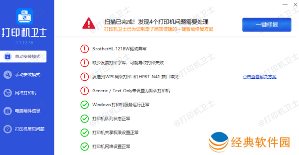 打印机驱动下载及修复 打印机驱动下载及修复