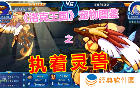 洛克王国执着灵兽怎么得-洛克王国执着灵兽获得攻略 image.png