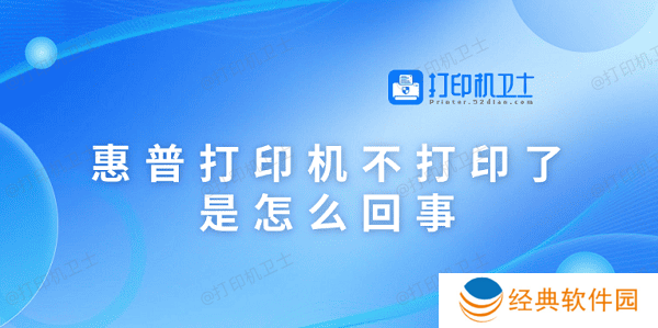 惠普打印机不打印了是怎么回事 原因可能是这5点