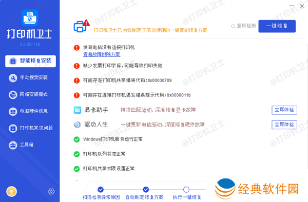 重新安装打印机驱动 重新安装打印机驱动