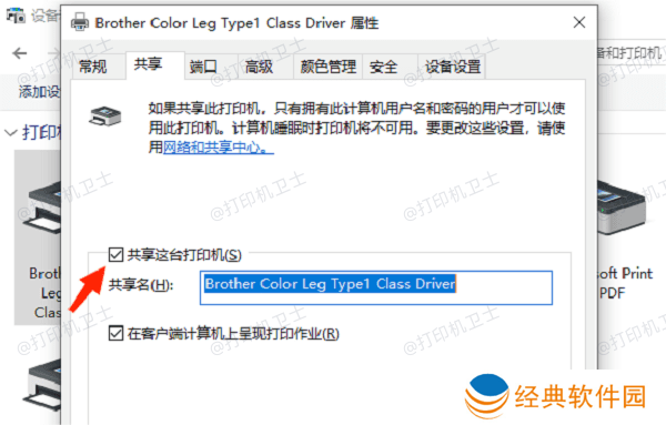 检查打印机共享设置 检查打印机共享设置
