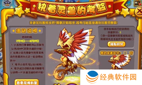 洛克王国执着灵兽怎么得-洛克王国执着灵兽获得攻略 image.png