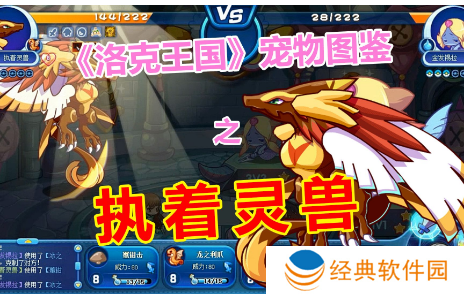 执着灵兽的最佳配装方案是什么-执着灵兽的最佳配装方案攻略 image.png