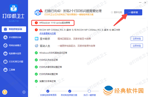 确认打印机驱动程序是否正确安装 确认打印机驱动程序是否正确安装