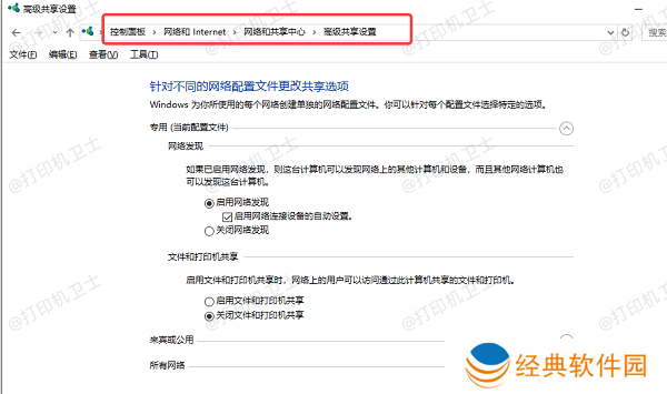 允许网络发现和文件共享 允许网络发现和文件共享