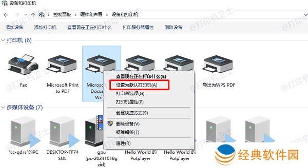 设为默认打印机 设为默认打印机