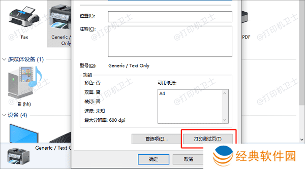 打印测试页 打印测试页