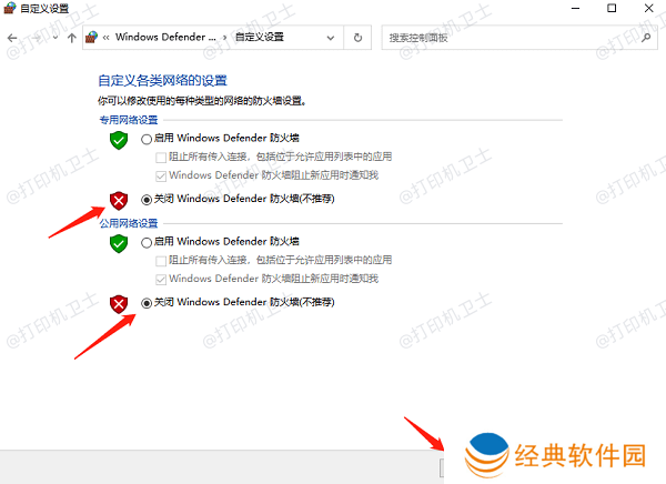 禁用防火墙和杀毒软件 禁用防火墙和杀毒软件