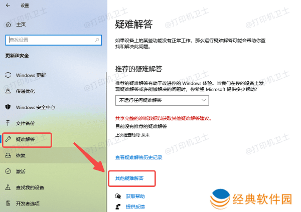 运行疑难解答 运行疑难解答