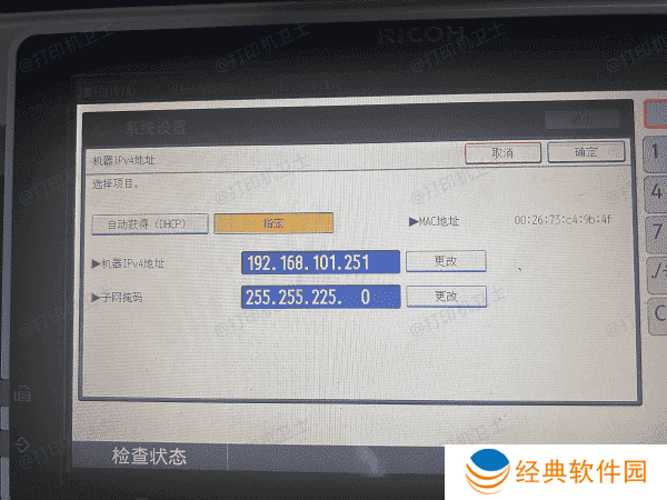 检查打印机设置