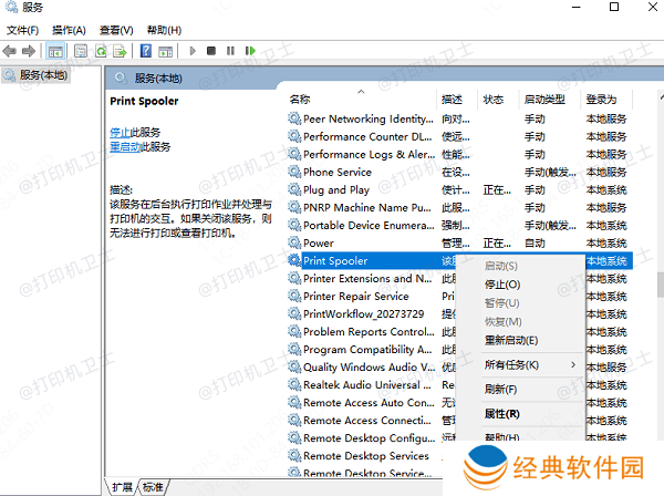 重启打印后台服务 重启打印后台服务