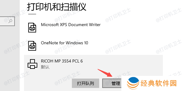 点击打印机管理
