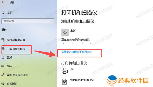 我需要的打印机不在列表中 我需要的打印机不在列表中