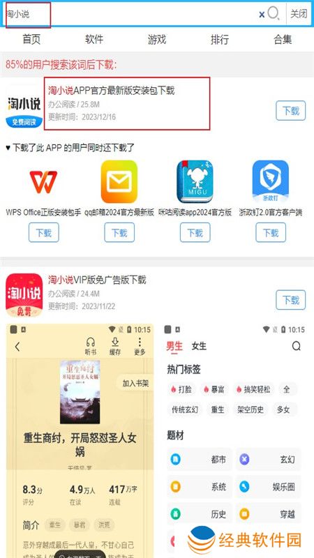 淘小说APP官方最新版安装包