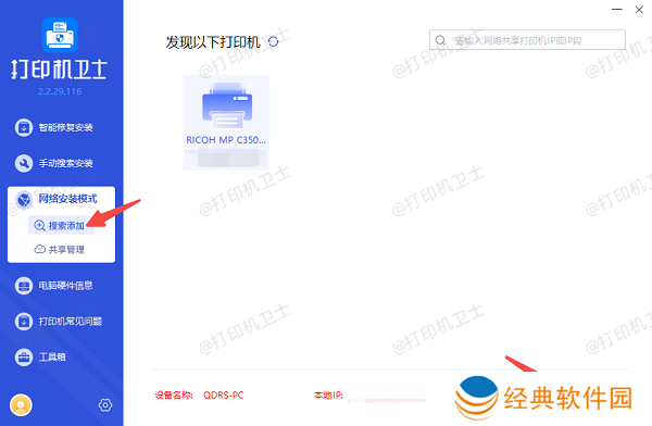 搜索添加共享打印机