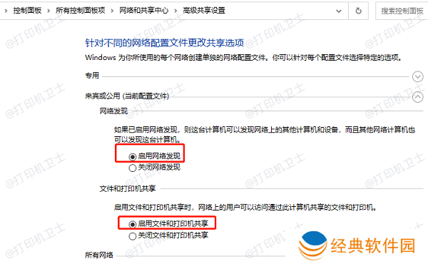 启用文件和打印机共享 启用文件和打印机共享