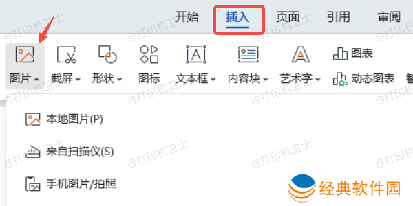 使用办公软件调整打印 使用办公软件调整打印