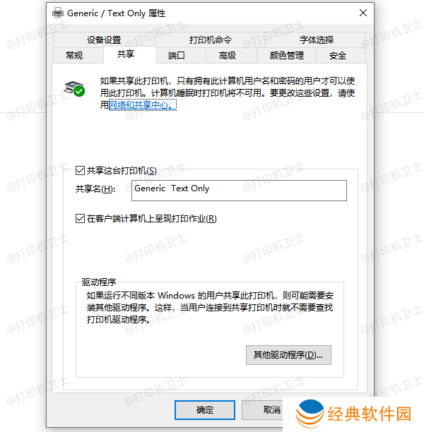 共享这台打印机 共享这台打印机