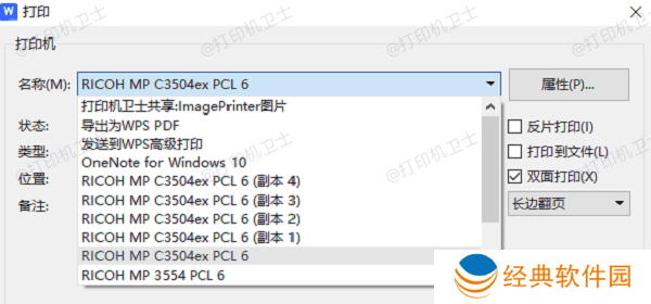 测试打印机共享
