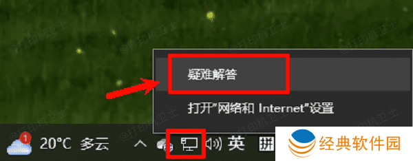 运行网络诊断工具