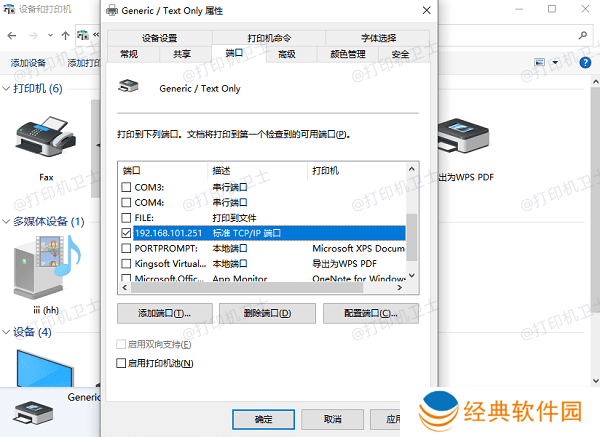 检查网络打印机的IP地址 检查网络打印机的IP地址