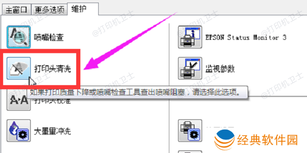 清洗打印头 清洗打印头