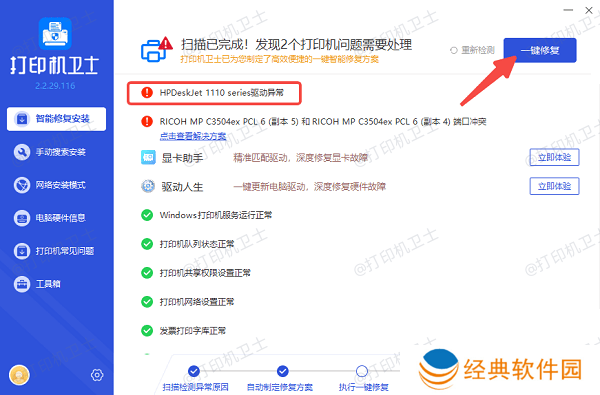 更新打印机驱动程序 更新打印机驱动程序